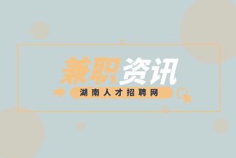 大學(xué)生兼職
