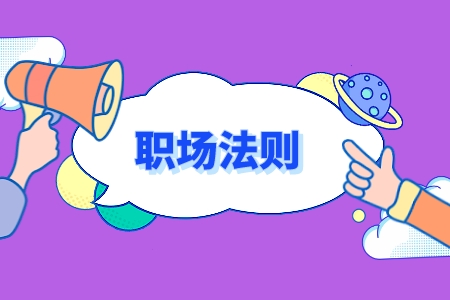 湖南人才市場(chǎng)：跟上司發(fā)火怎么緩解？