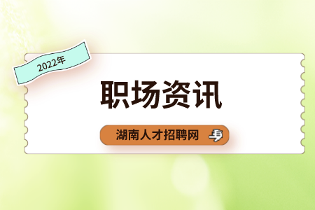湖南人才網(wǎng)：該如何拒絕同事搭車？