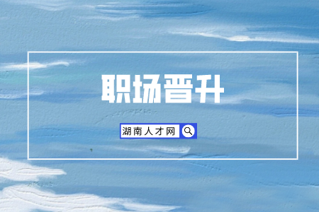 長(zhǎng)沙找工作：為何公司漲薪還是留不住人？
