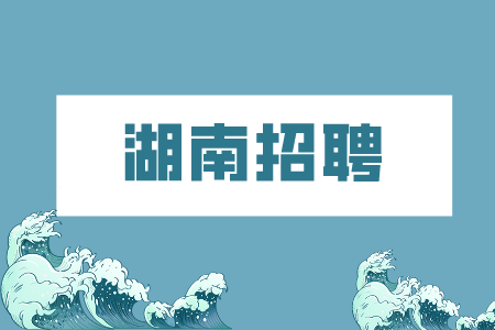 湖南易職邦群 (2).png